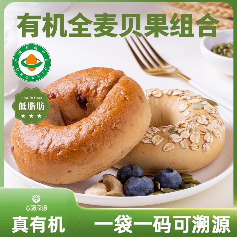 【有机贝果】蔓越莓贝果面包低脂无添加糖精防腐剂零食营养早餐
