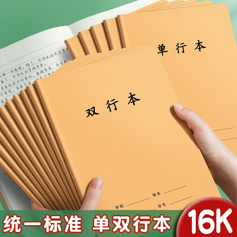 牛皮纸双行本小学生单行本作业本初中生专用笔记本16k加厚牛皮本