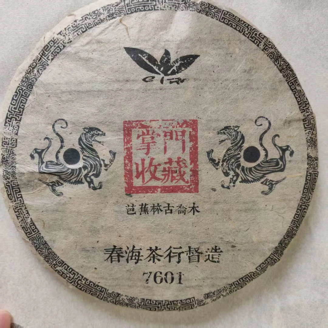 茶园世家CH芭蕉林古树普洱茶357g/饼 生普（6月19日）