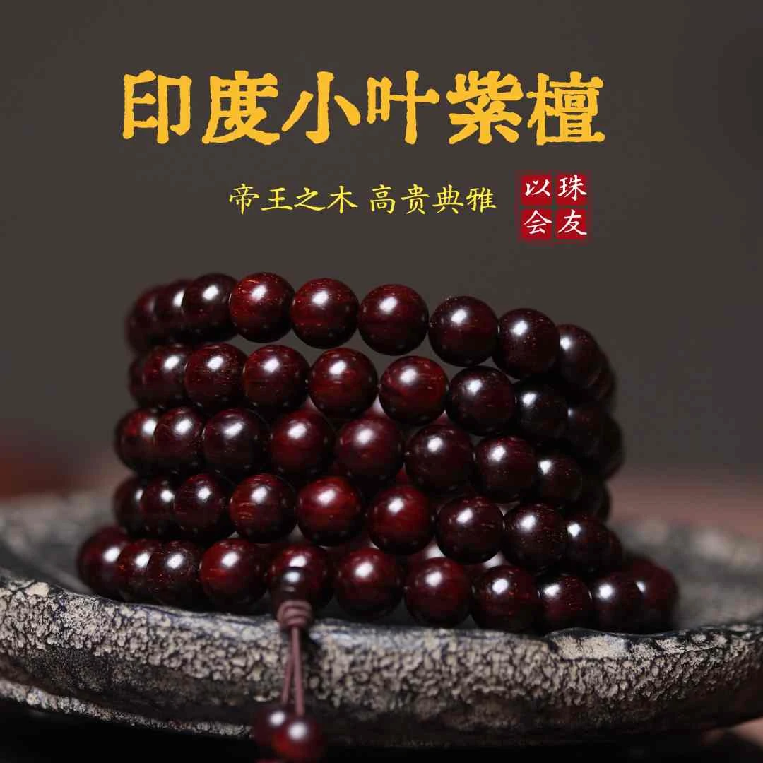 印度小叶紫檀108颗手链老料念珠玻璃底小叶紫檀小叶紫檀手串