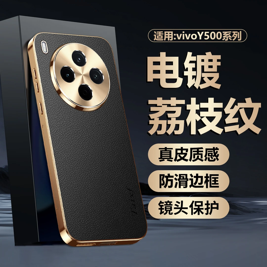 适用vivoY500Pro手机壳新款电镀荔枝皮纹y500镜头防摔保护壳防滑