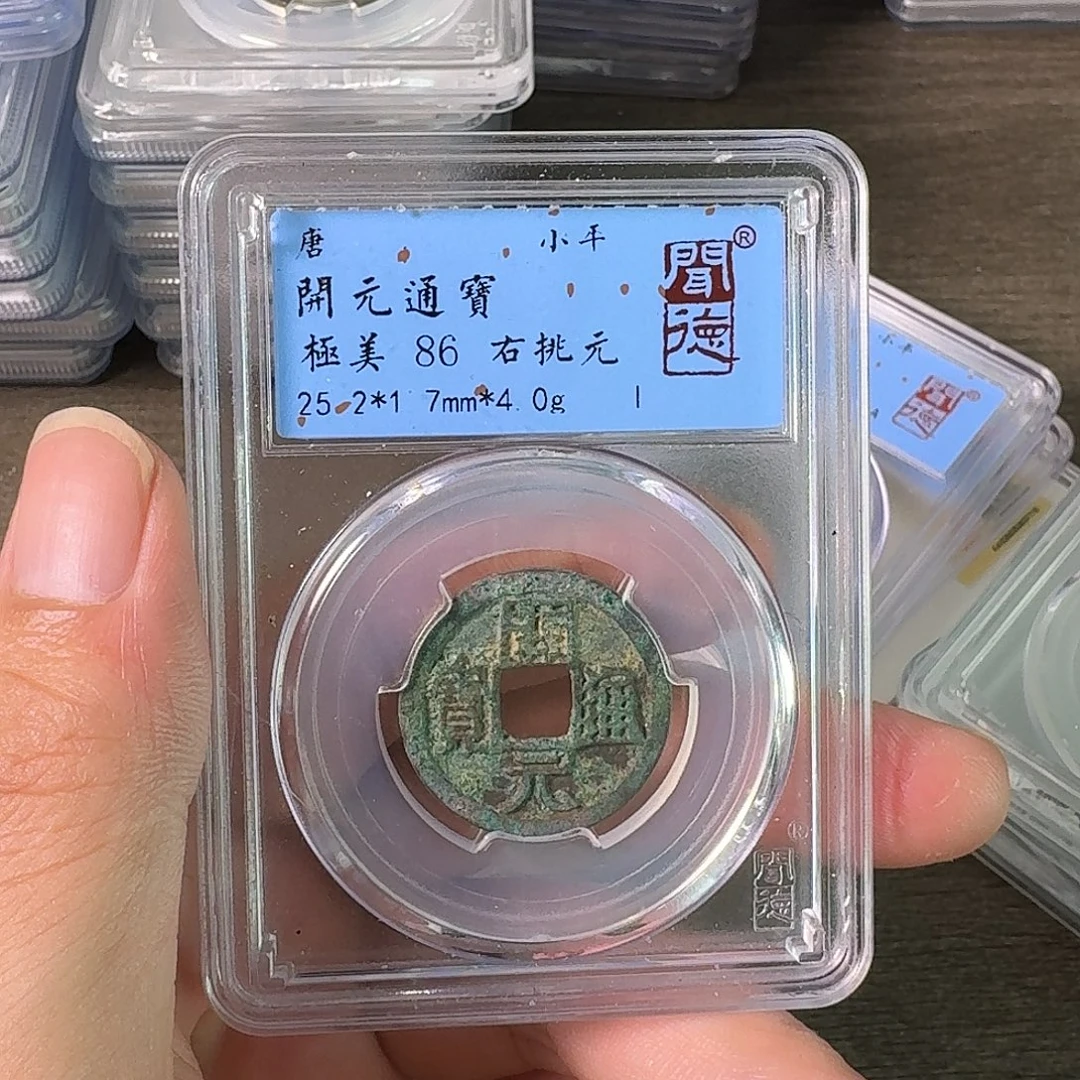 铜A闻博文化开元通宝