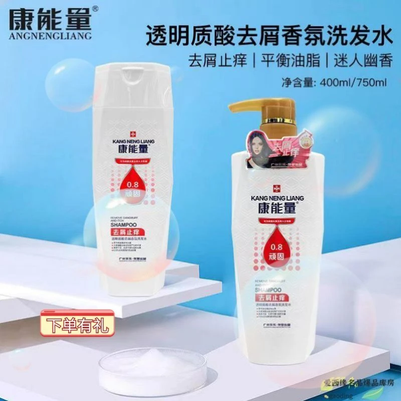 正品康能量透明质酸去屑止痒清爽控油补充发质营养顺滑洗发水