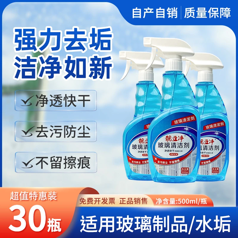 玻璃清洁剂整箱批发家用商用玻璃清洁剂汽车玻璃强效去污去油除垢