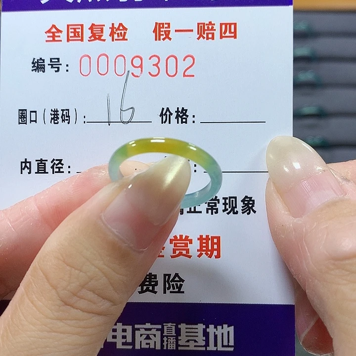 翡翠未镶嵌戒圈9302