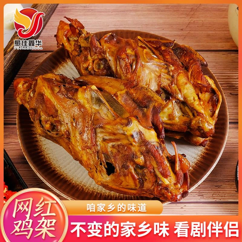 哈尔滨熟食熏鸡骨架熏烤五香鸡胸架子非油炸鸡排东北特产下酒菜