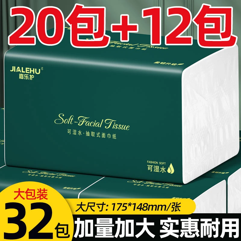 【加量装32包】整箱大号抽纸加量家用干湿两用面巾纸巾Z2
