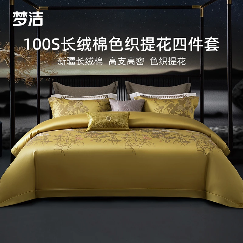 梦洁家纺100支长绒棉双股床上四件套床单被套顺滑轻奢高端床品