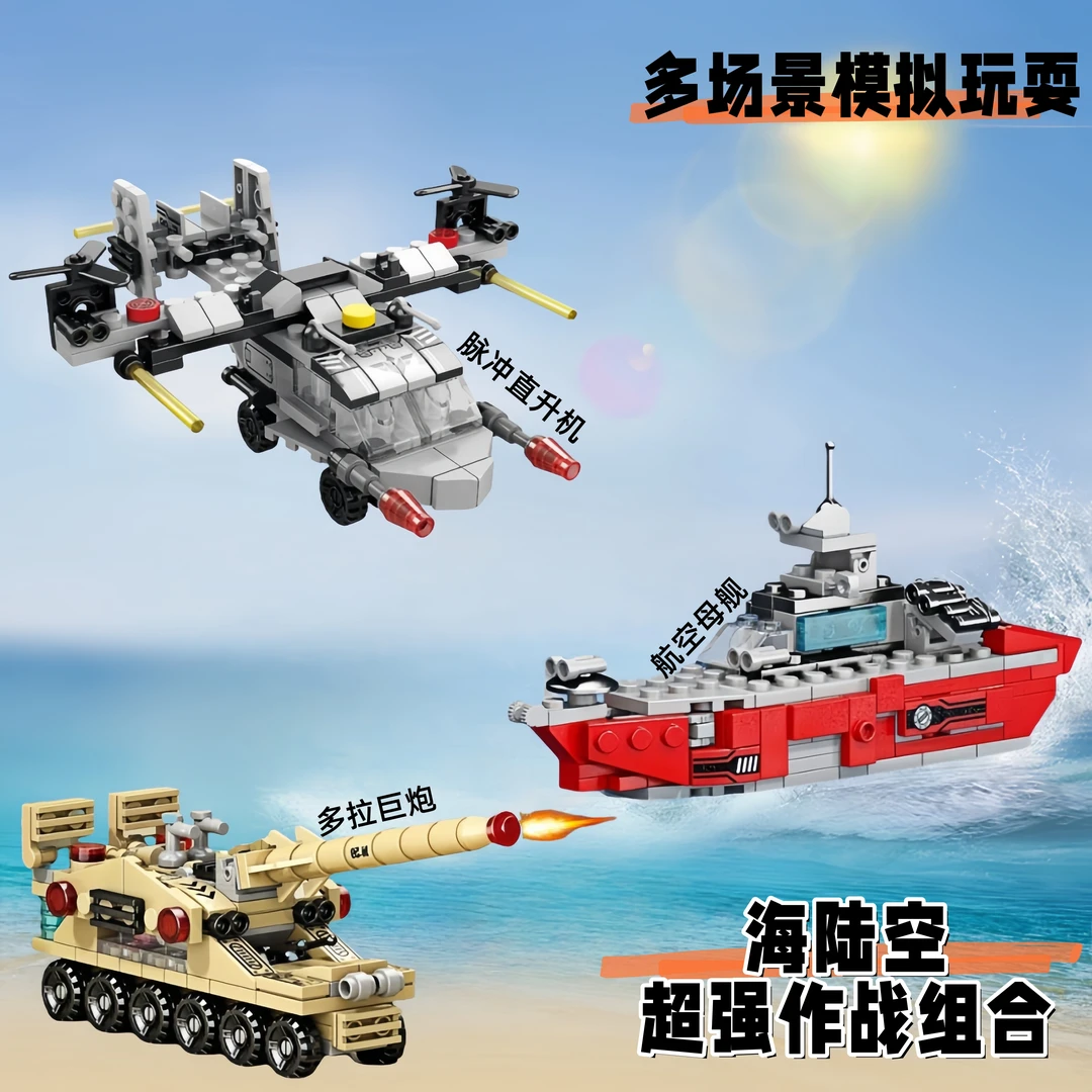 【直播】积木益智拼装8-16岁坦克军舰系列模型男孩子飞机玩具6-12岁