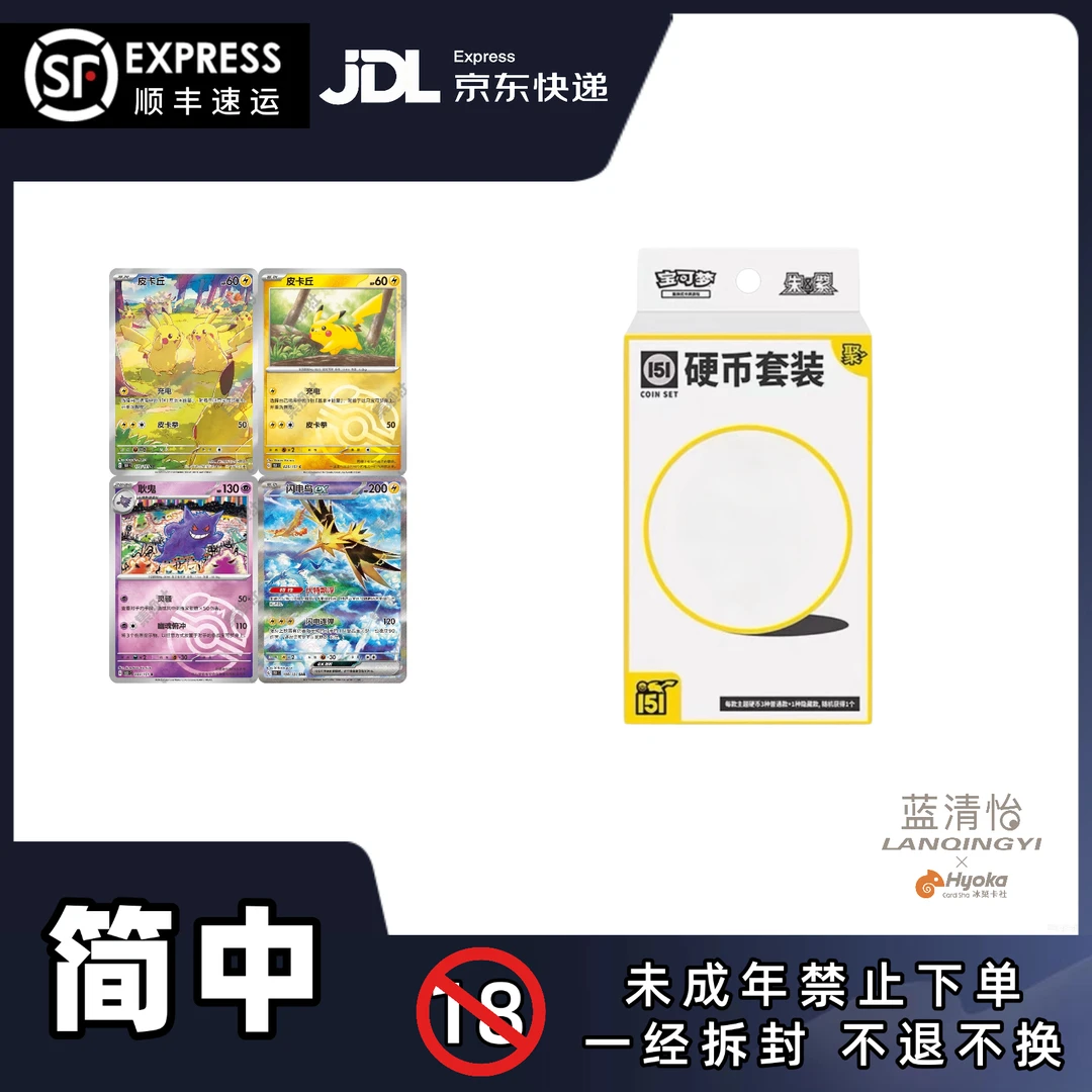 【蓝清怡专属】宝可梦简中《151硬币 聚 》正版卡牌 直播代拆
