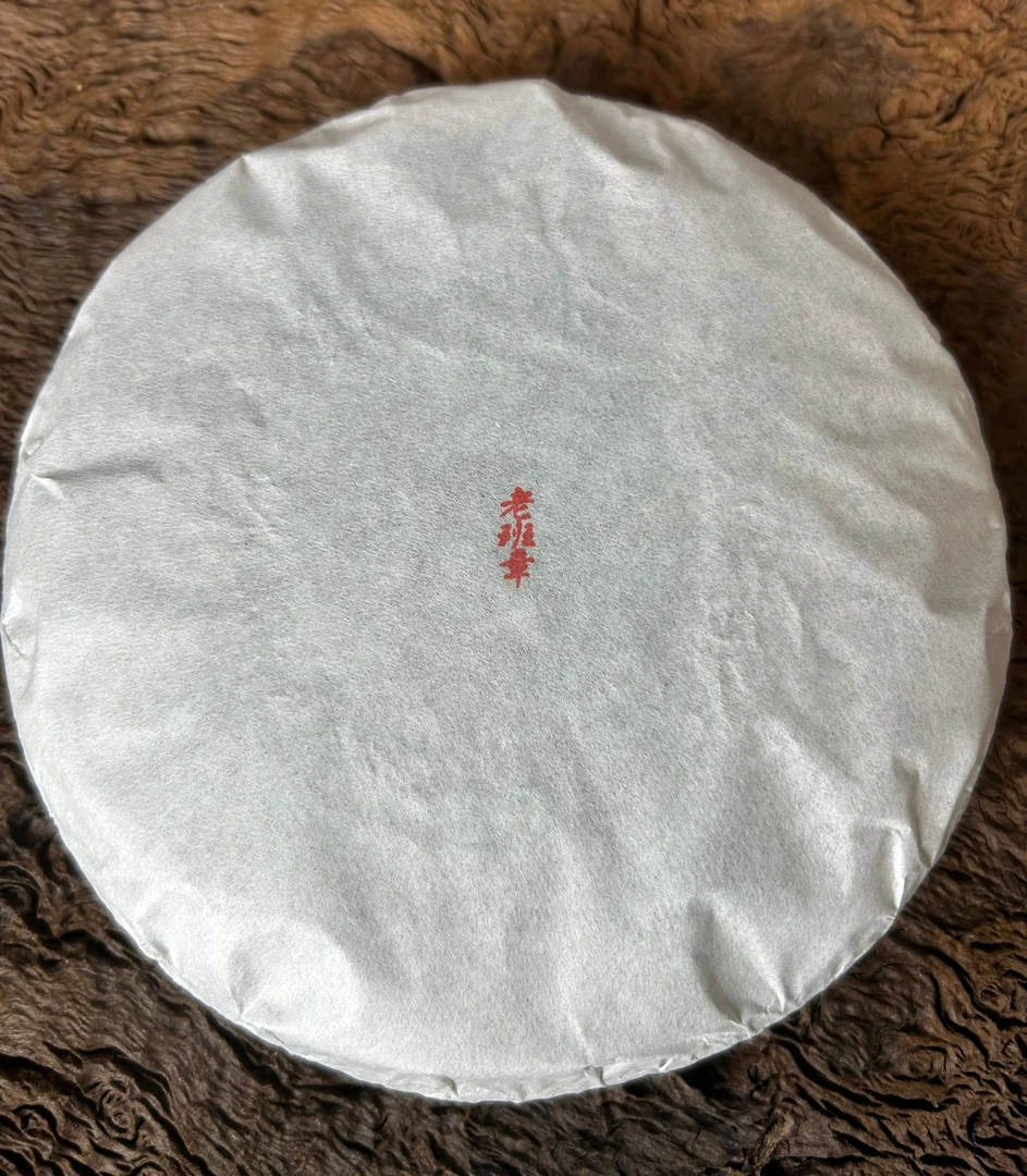 四月 2024年老班章古树黄金叶头春生茶200克饼茶