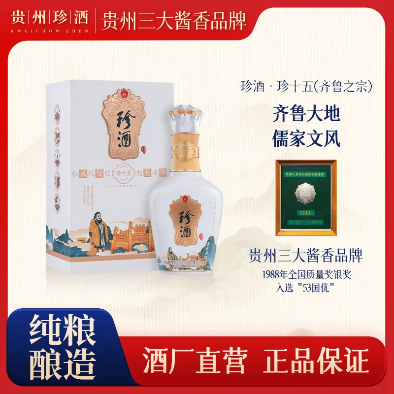 珍酒优选【酒厂直营】珍十五齐鲁之宗酱香型纯粮坤沙白酒53度500ml