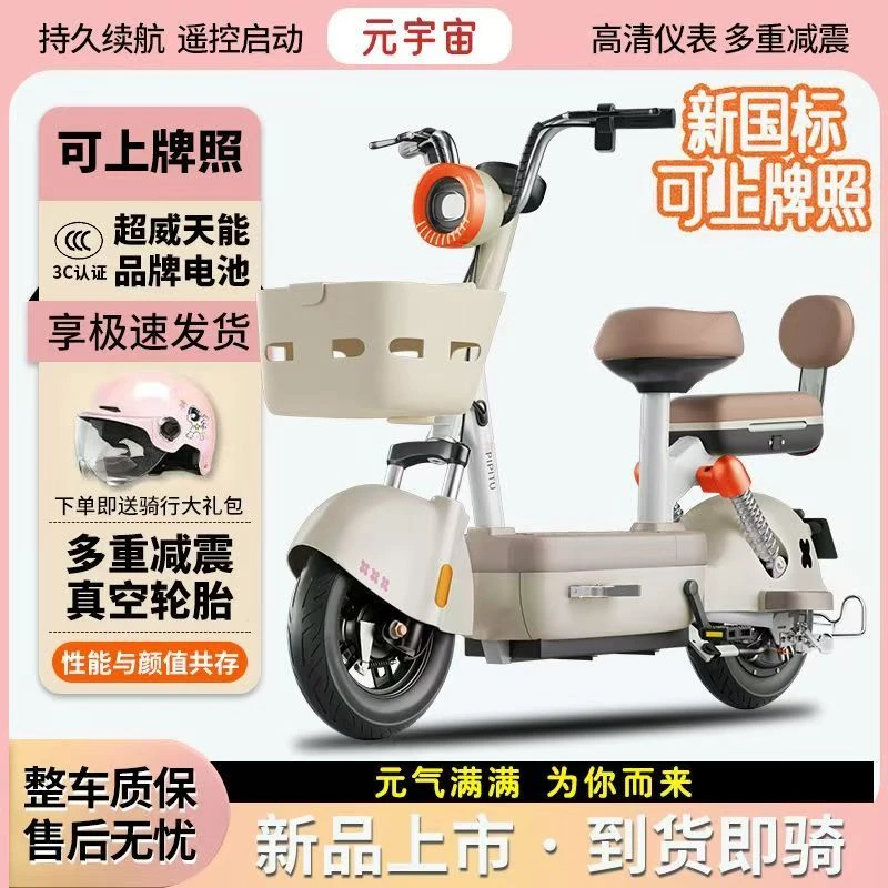 元宇宙电动车新国标男女士代步车电瓶车新款电动自行车锂电池48V
