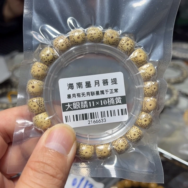 星月菩提手串鸡油黄11左右老型单圈