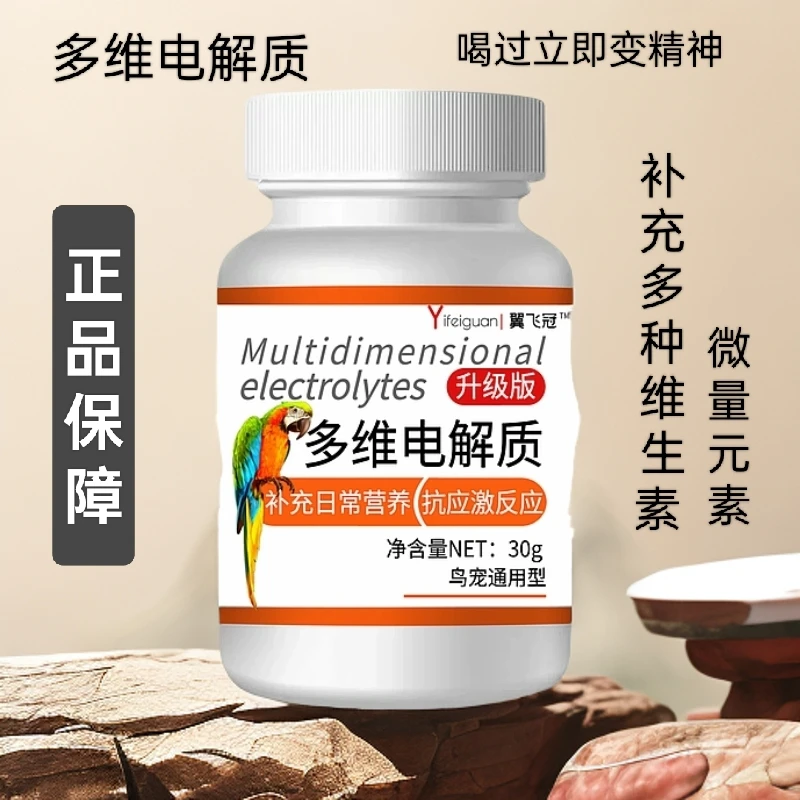 鹦鹉虎皮牡丹玄凤小太阳适用多维电解质葡萄糖营养补钙鸟食饲料