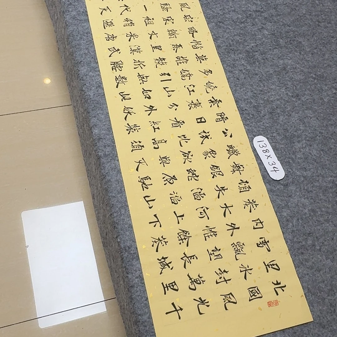书法中书王凯138×34