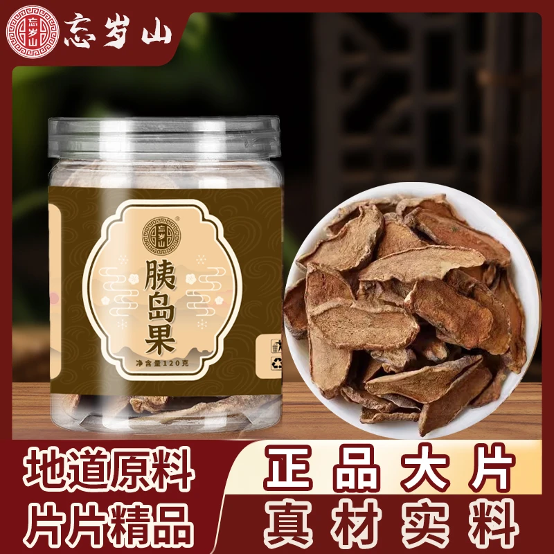 忘岁山【胰岛果茶】官方正品精选原材自然晾晒初级农产品泡水泡茶