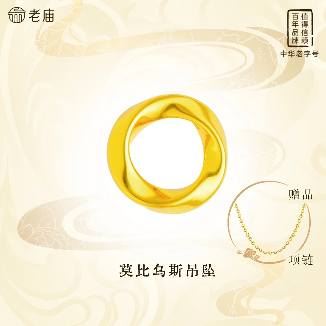 老庙足金莫比乌斯环时尚转运珠明星同款送女友告白2简约