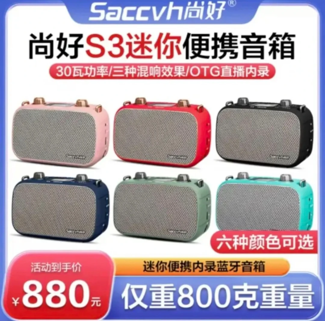 尚好S3迷你便携小音箱 电吹管乐器音箱 支持内录蓝牙