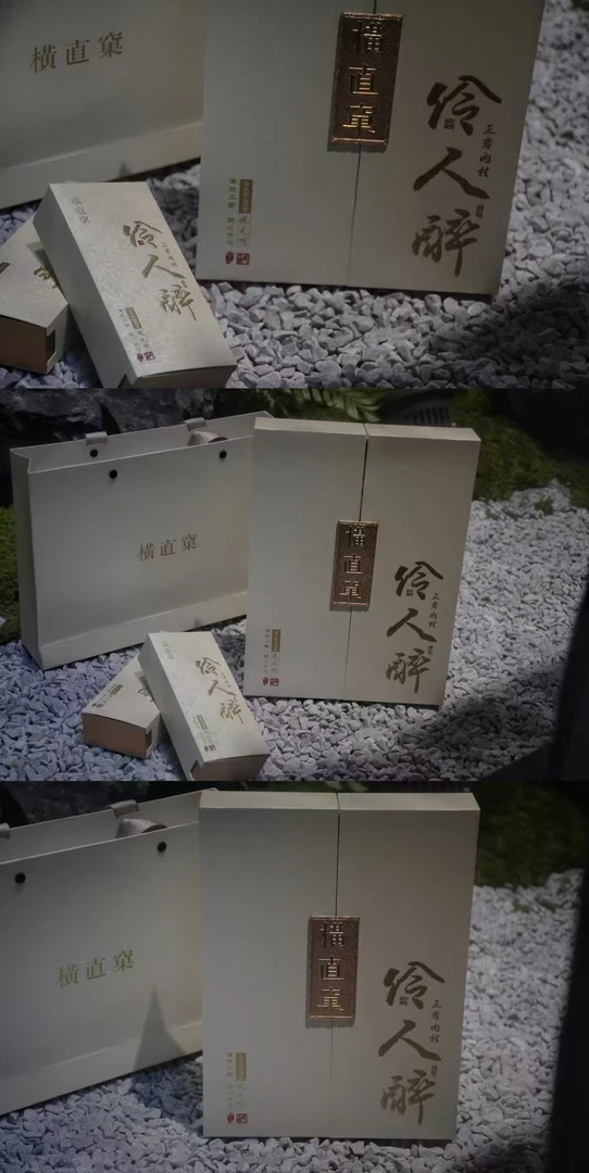 横直窠伶人醉肉桂