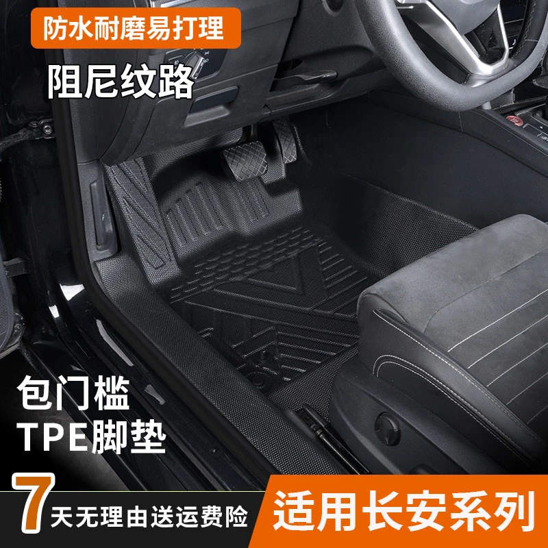 适用长安奔奔悦翔糯玉米逸动 PLUS逸达锐程猎手包门槛TPE汽车脚垫
