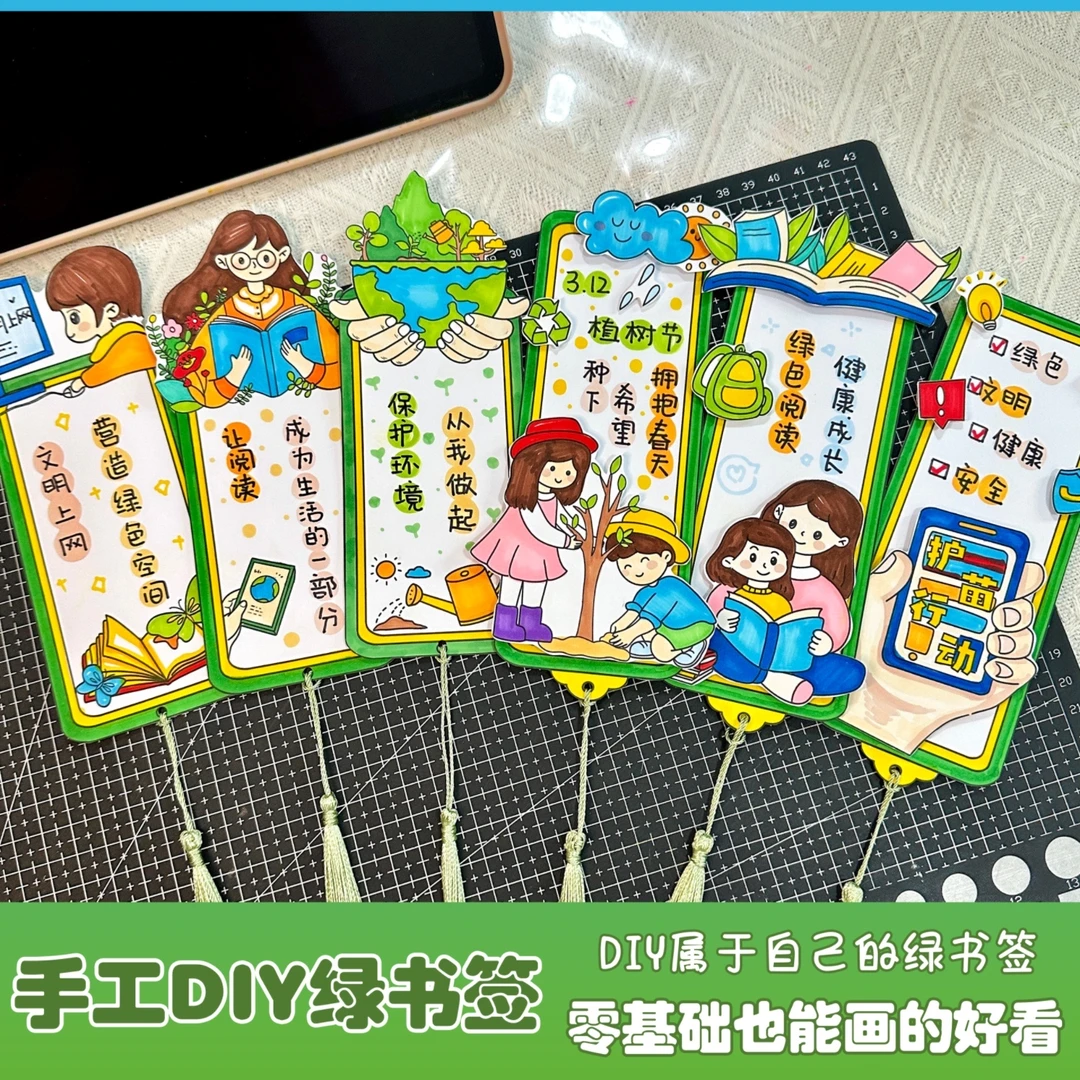 护苗绿书签diy手工植树节绿色阅读文明上网绘画线稿学生涂色自制