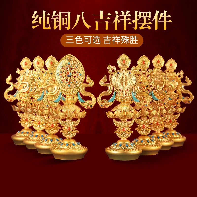 藏式八吉祥摆件合金彩绘西藏组合吉祥八宝家居供奉玄关装饰品30cm