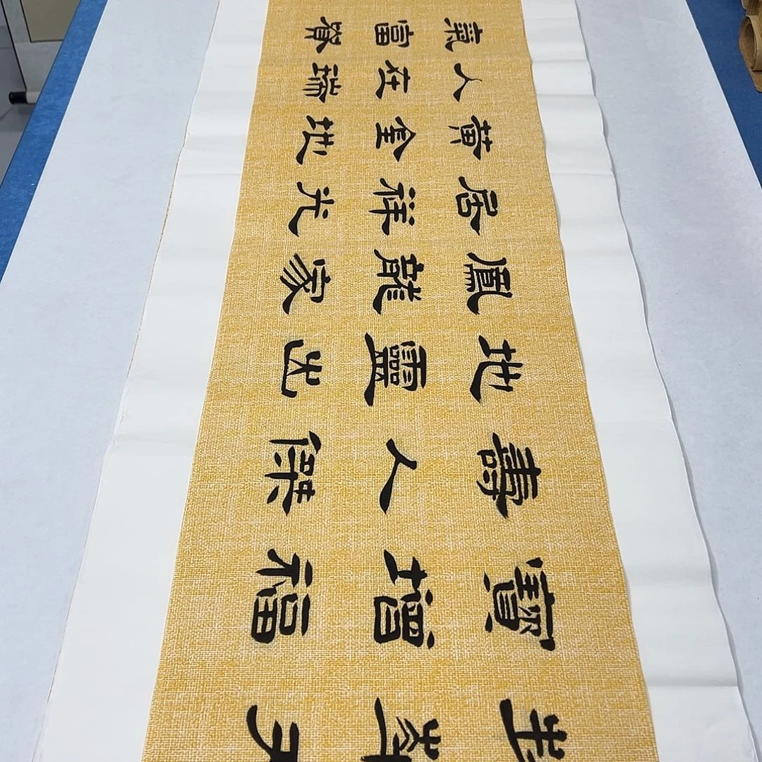 书法纯手写 138✖️34 堵花臣