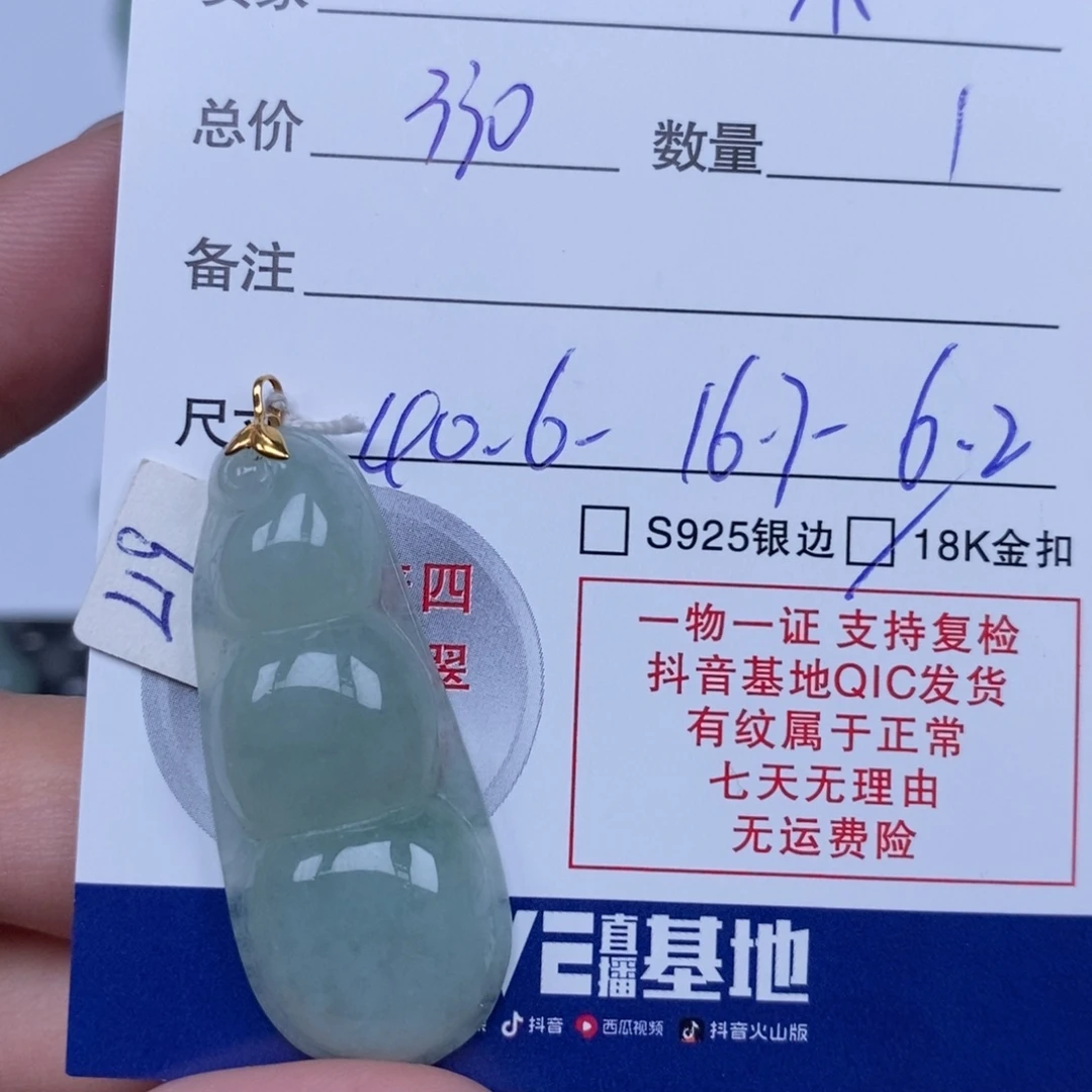 小***~颈饰未镶嵌翡翠天然翡翠