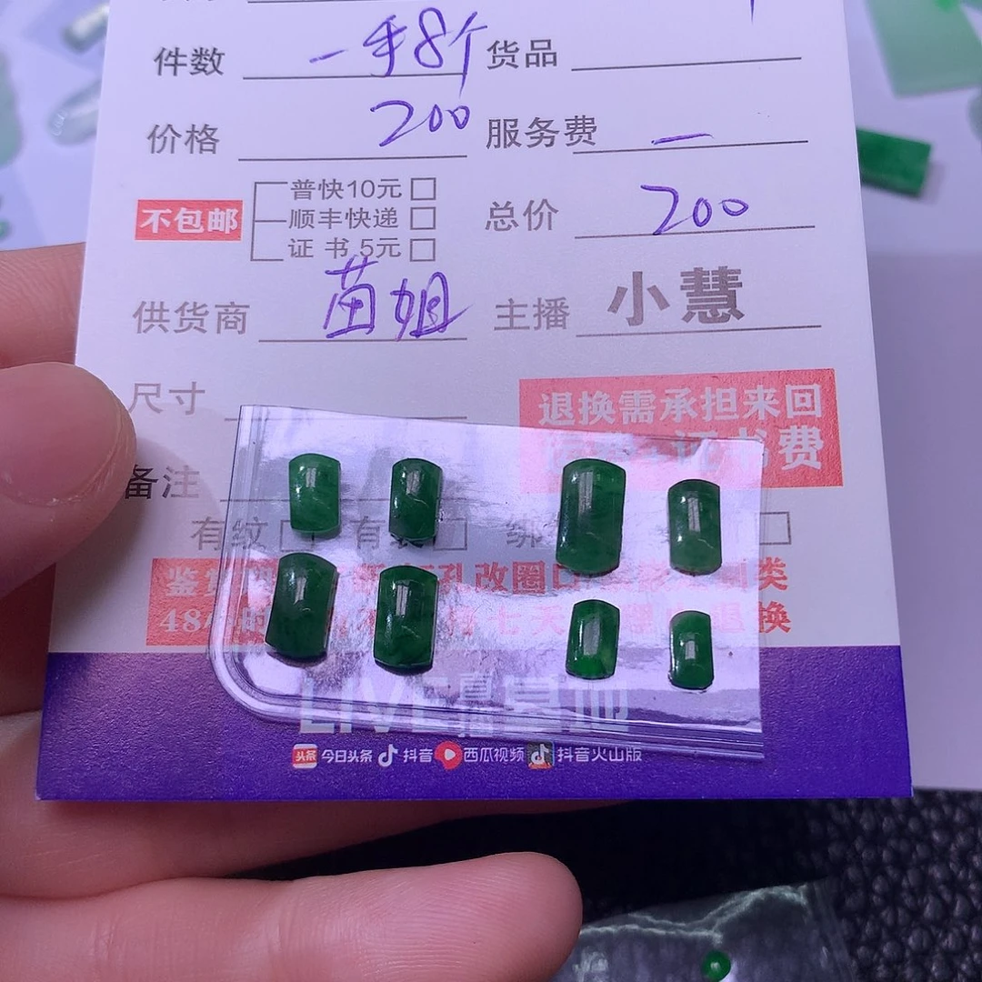 龙***哥翡翠未镶嵌颈饰马鞍