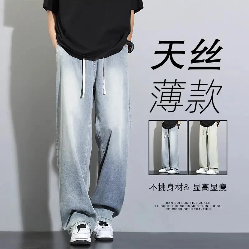 天丝牛仔裤男款夏季冰丝薄款直筒阔腿休闲潮流水洗垂感百搭长裤子