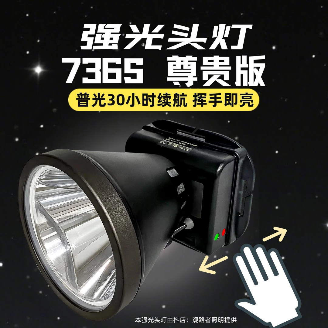 头灯736S 长续航手电筒头戴式矿灯户外作业照明强光 挥手感应