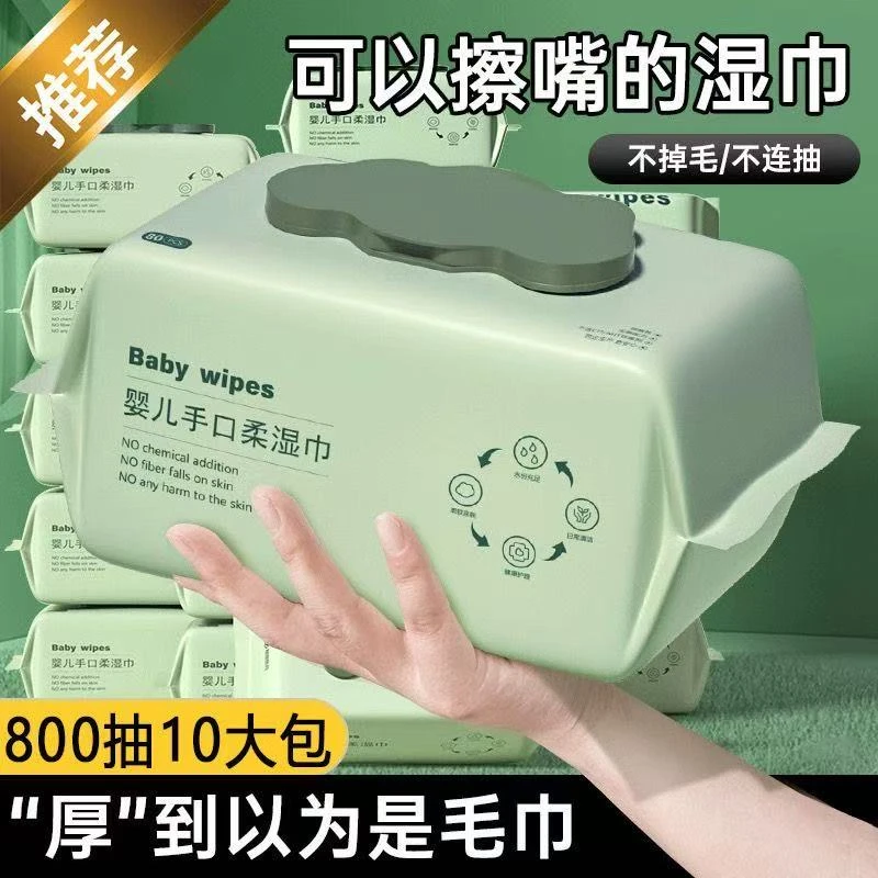 【10大包800 抽加大款】婴儿湿巾手口屁专用新生儿湿纸巾大包带盖款