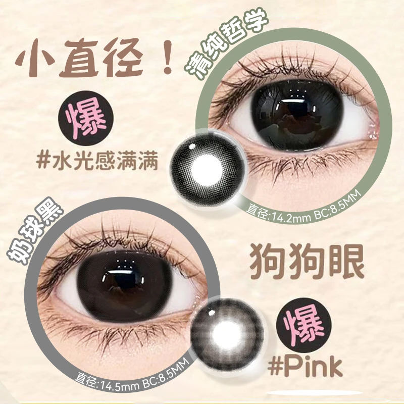 眸可【日抛20片组合】狗狗眼奶球黑14.5大直径美瞳日抛彩色隐形眼镜