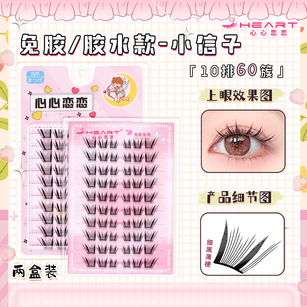 国风惊鸿•心恋新品小信子假睫毛蛇系轻盈单簇分段式新手卷翘