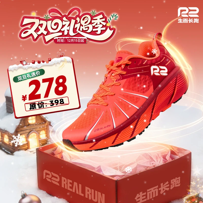 【抖音旗舰】R2云跑缓震跑步鞋运动鞋男女款轻便跳绳透气慢跑马拉松