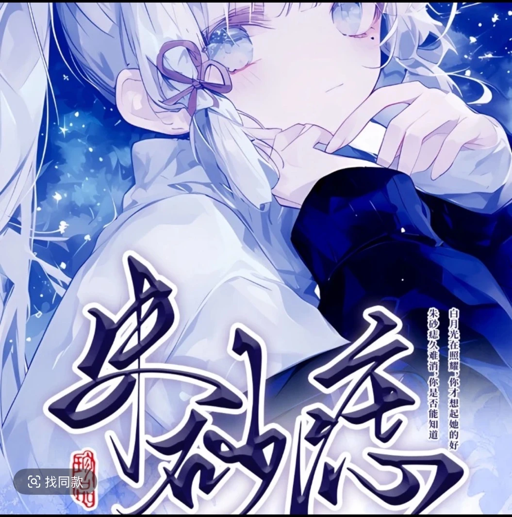 U【平拆】星火文创 朱砂痣 A5收藏卡牌（默认代拆）