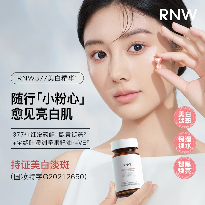 【美白淡斑】RNW如薇美白精华液提亮肤色保湿滋润面部护肤补水淡斑
