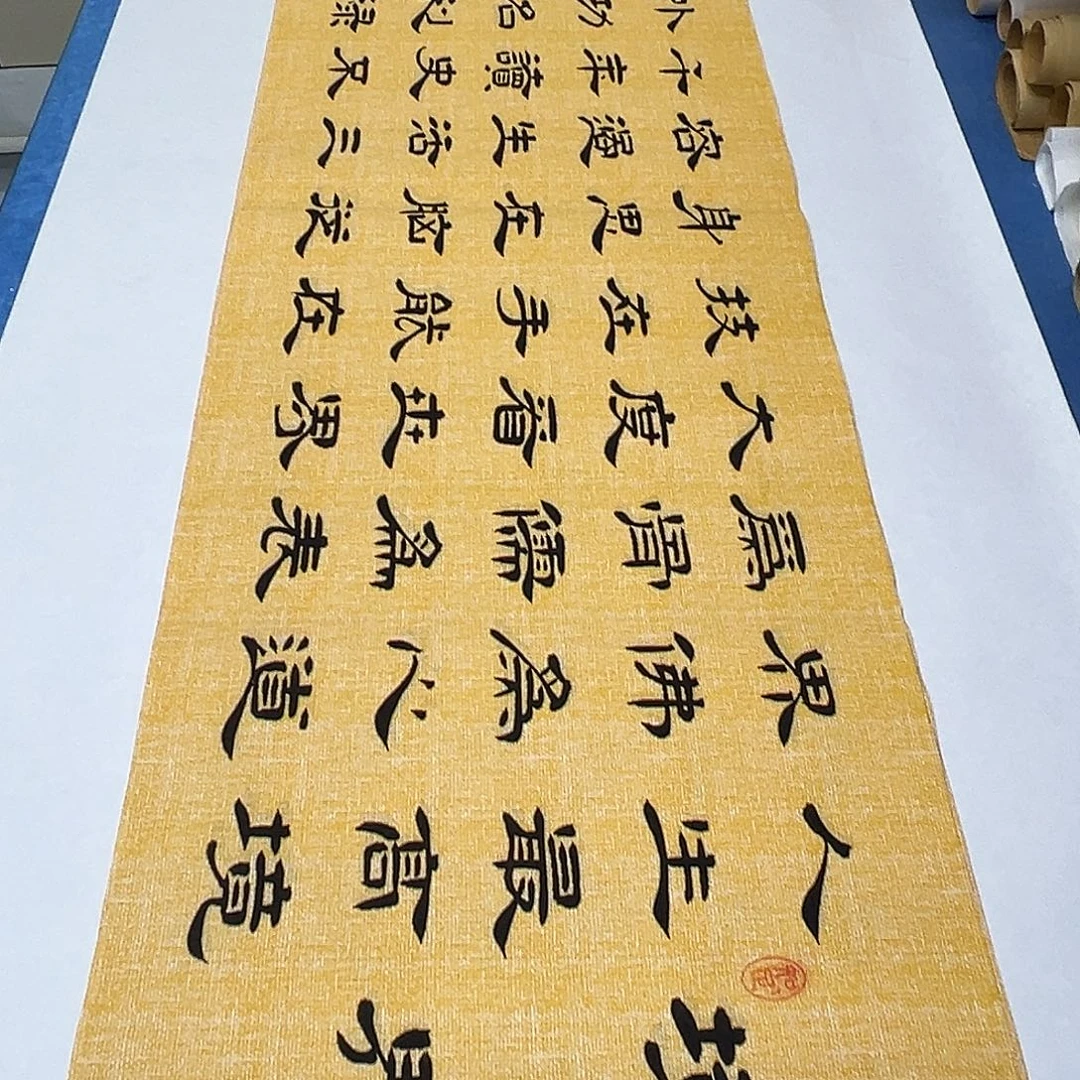 书法纯手写 180✖️48堵花臣老师