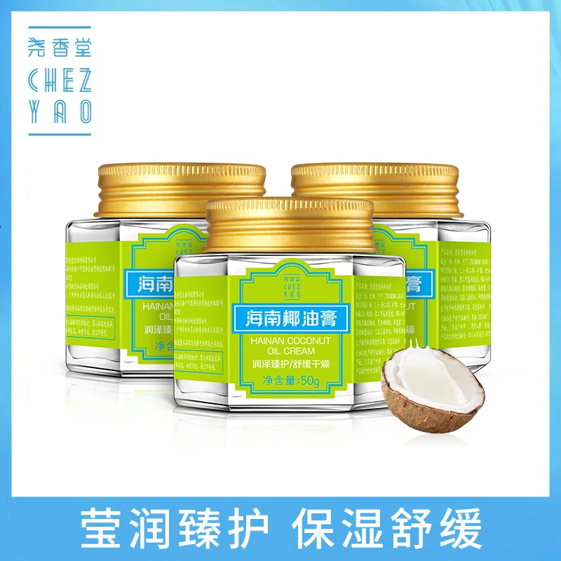 尧香堂海南椰油膏舒缓补水保湿面霜面部滋润护手霜身体乳50g*3瓶