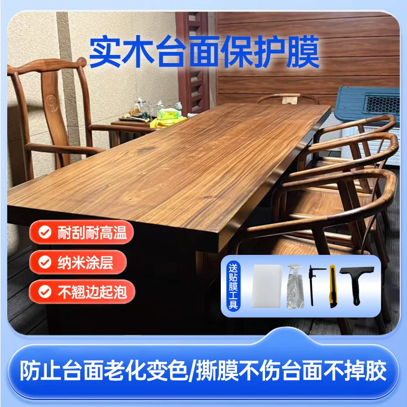 家具贴膜实木家具台面保护膜/隐形保护/耐高温防油污/耐刮