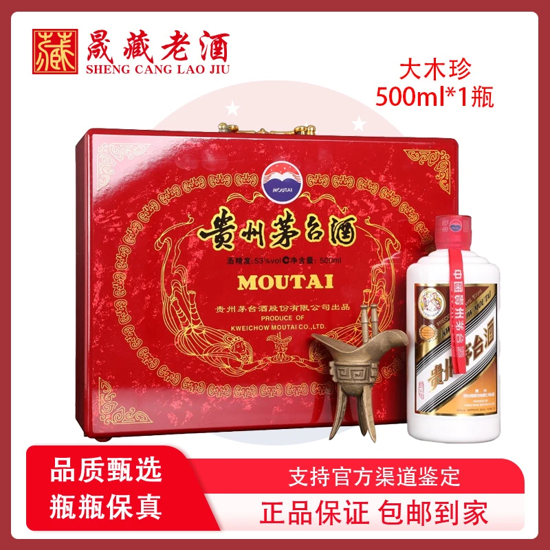 KWEICHOW MOUTAI/贵州茅台2021年大木珍 珍品飞天茅台53度500ml