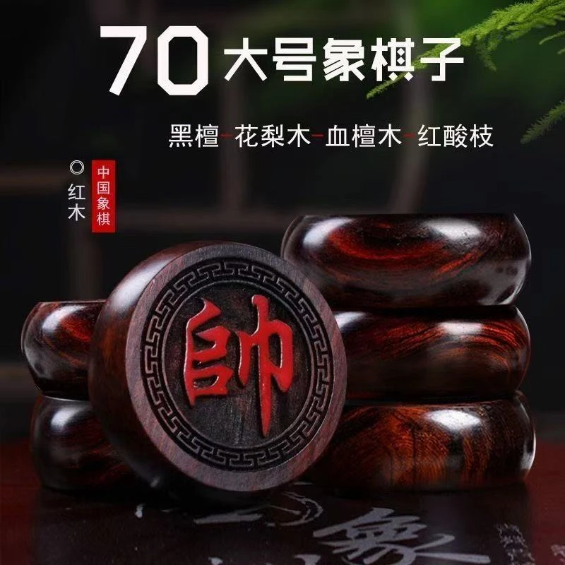 高端实木中国象棋70大号阳刻、回字纹手提礼盒、便携套装收藏送礼
