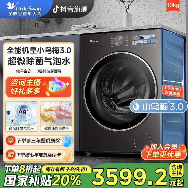【国补】小天鹅TG10DE40小乌梅3.0超威除菌气泡水滚筒洗衣机