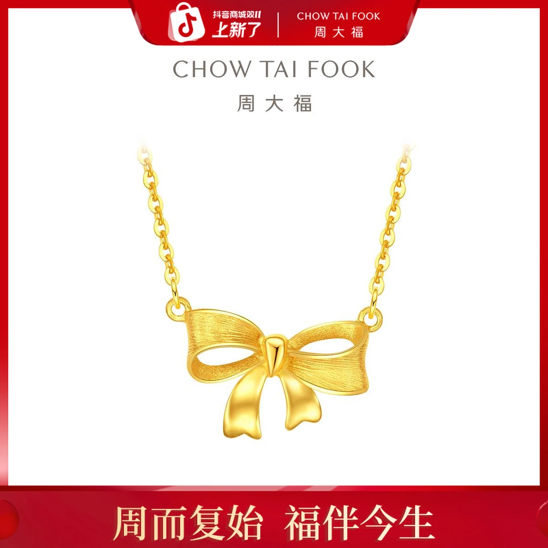 【双11狂欢】周大福精致流光溢彩蝴蝶结黄金项链工费520@F231959