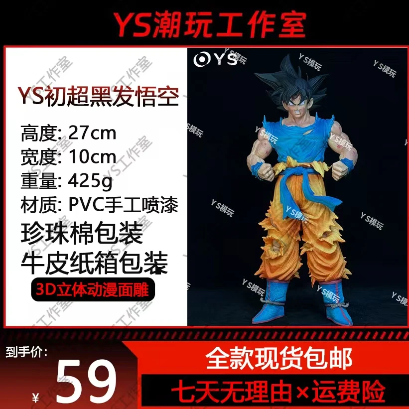 Y S初超黑发悟空【YS工作室大货实拍】模型手办摆件-全款现货
