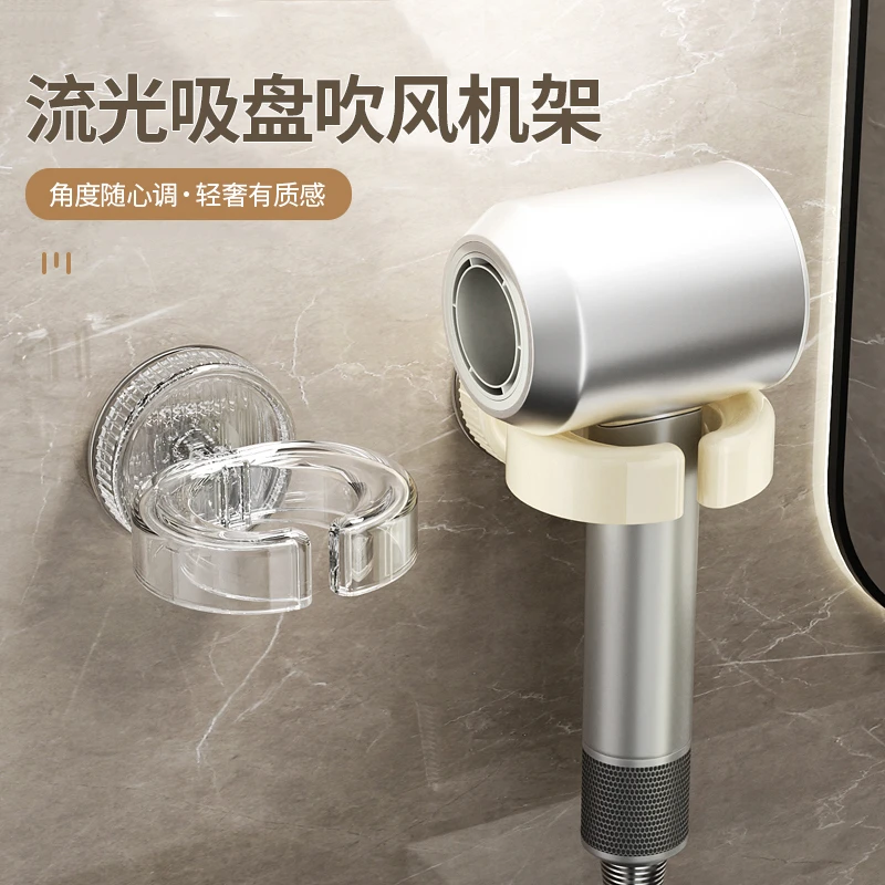 【佳立方】流光吸盘吹风机架浴室新款家用免打孔壁挂吹风机置物架