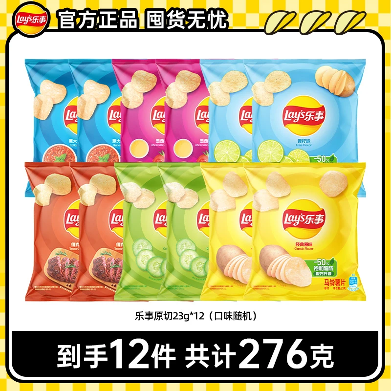 【露营出游送女友送朋友】乐事薯片零食出游便携分享装 DBXQ