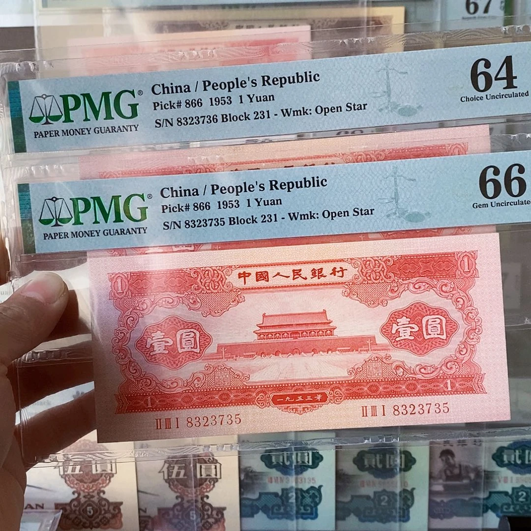 红一元66分和64分两连号