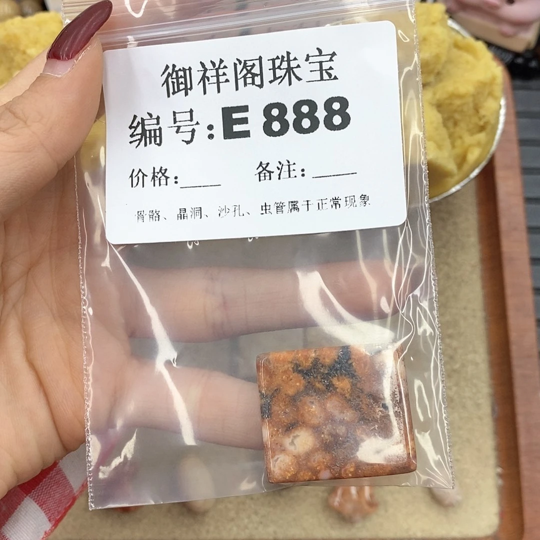 硅化玉笔搁未镶嵌莉**的